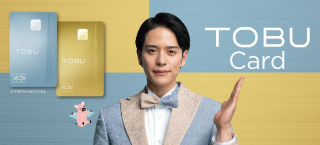 東武カードホームページ